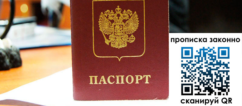 прописка в Людиново прописка в Людиново